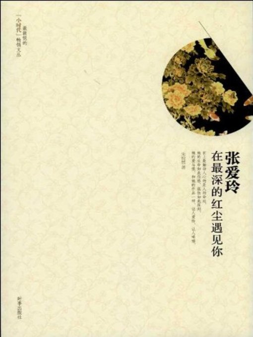 Cover image for 张爱玲 (Zhang Ailing)